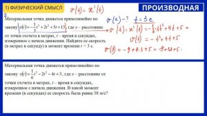 Урок "Физический смысл производной". Задание 7 ЕГЭ, математика.