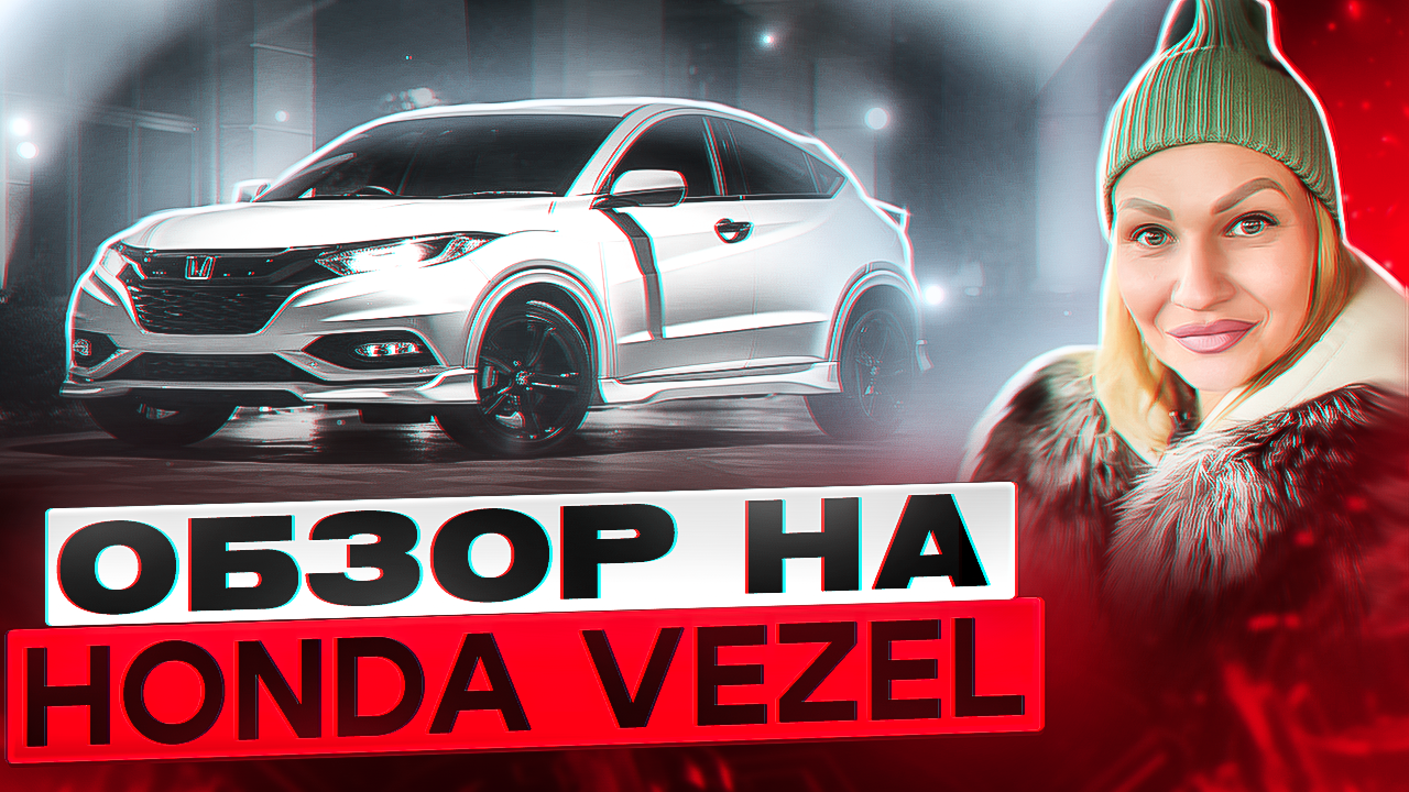 ОБЗОР на HONDA VEZEL// HONDA VEZEL 1,5 бензин// Авто за полтора миллиона