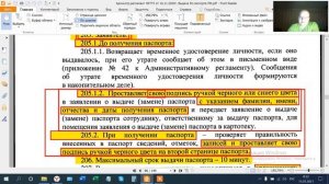 ВЫДАЧА ПАСПОРТА РФ. Адм регл.№773 от 16.11.2020г. Новинка)))