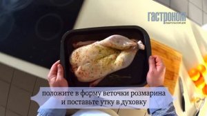 Утка в глазури из граната и рома