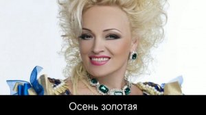 Nadezhda Kadysheva - Не верится (Versão Karaokê)