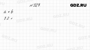 № 327 - Математика 4 класс 1 часть Моро