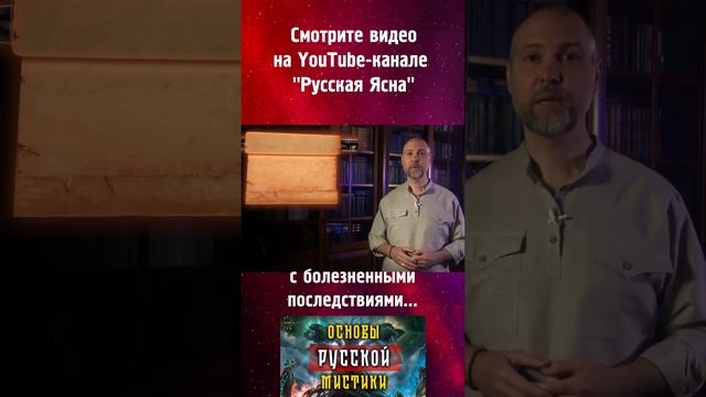 Основы Русской Мистики. КОН