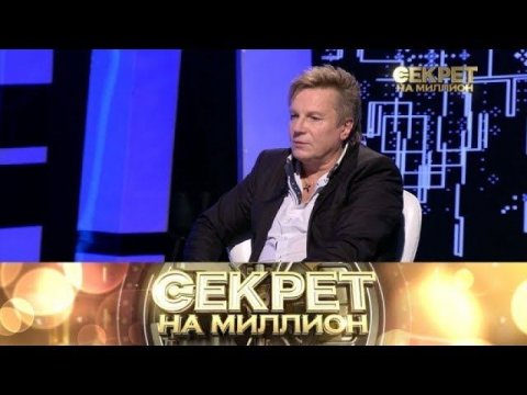 "Секрет на миллион": Виктор Салтыков
