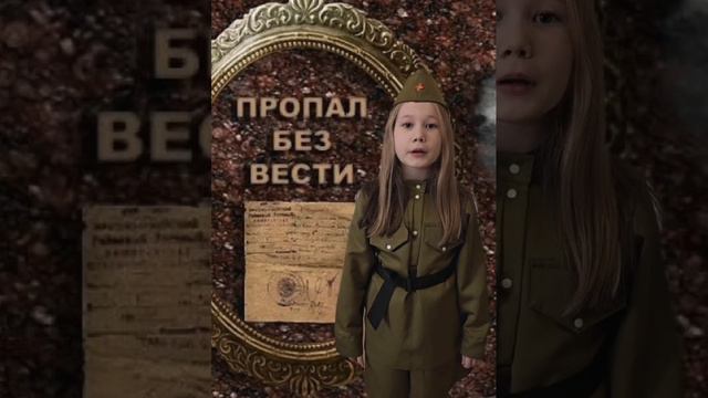 34. Тестова Олеся  - А. Недогонов «Нет у бога без вести пропавших»