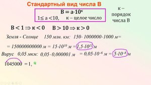 Стандартный вид числа