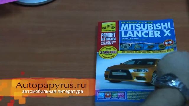 Книга по ремонту Mitsubishi Lancer 10 смотреть онлайн