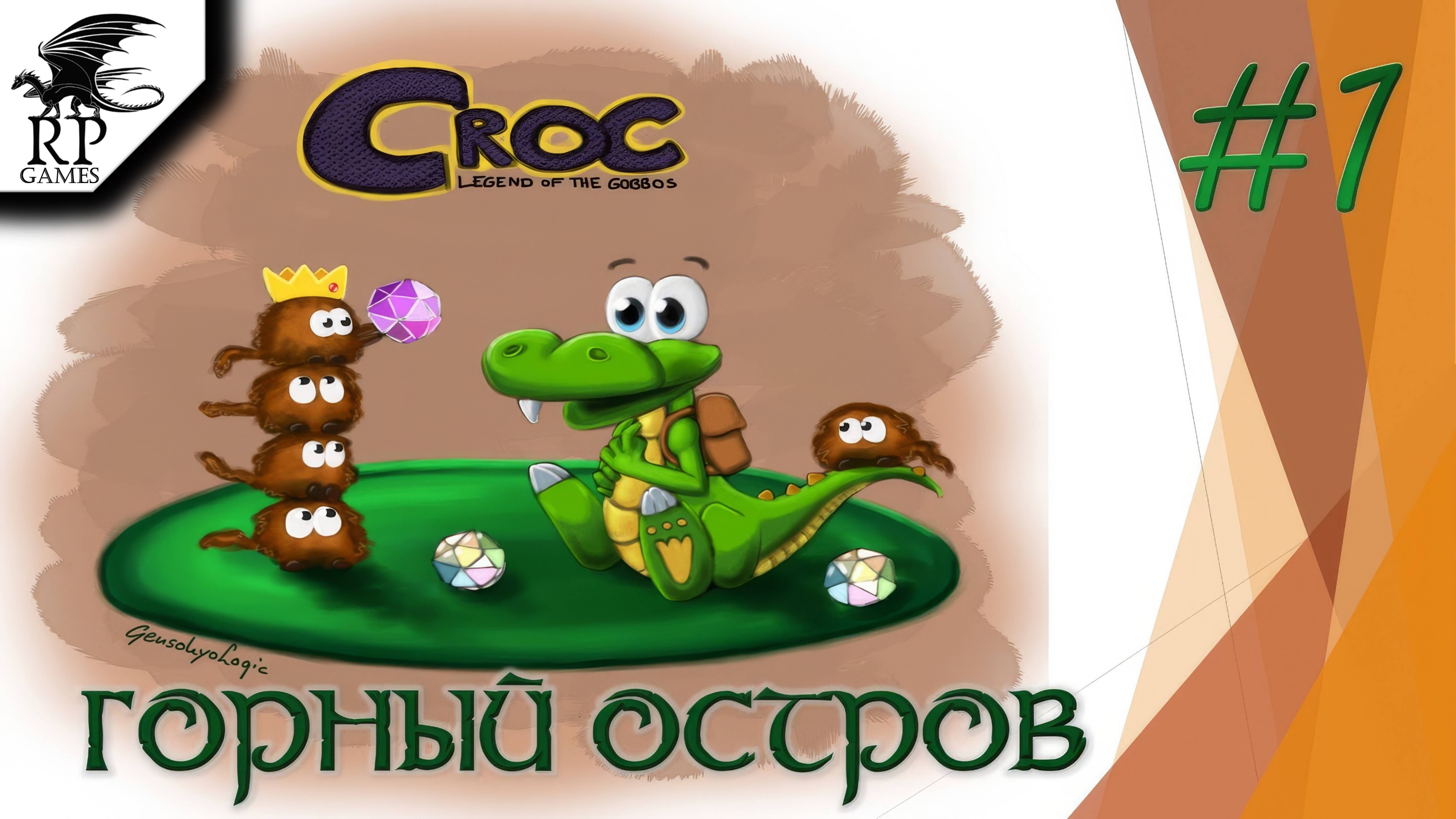 Горный остров ►ǀǀ Croc Legend of the Gobbos (PS) #1