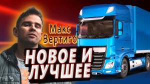 ✅Лучший сборник в дорогу! Макс Вертиго