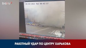 Харьков . Удар по Площади Свободы и Последствия | Baku TV | RU