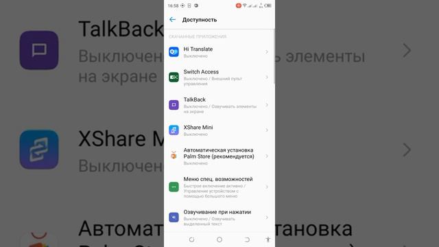 Постоянно включается озвучивание в смартфоне Tecno