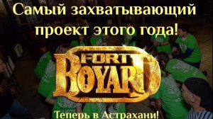 Промо ролик квест-шоу Fort Boyard