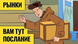 Еще один обвал стучится в дверь? / Что следующий месяц принесет инвесторам. LIVE