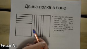 Размеры Полка в Бане. Правильный Полок в Бане.