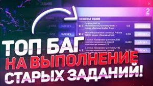 ОЧЕНЬ!!Жоский  БАГ НА ВЫПОЛНЕНИЕ ЗАДАНИЙ??!ЗАДАНИЯ В СТАНДОФФ2