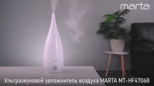 Увлажнитель MARTA MT-HF4706B