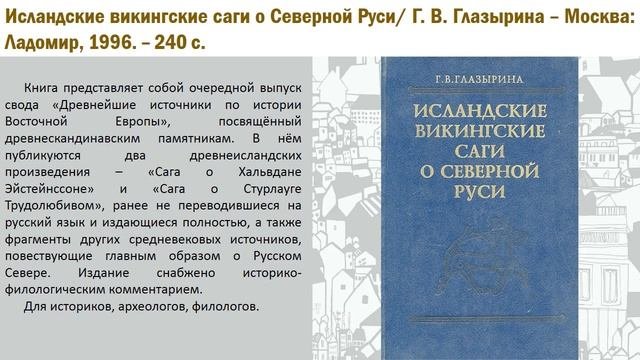 Скандинавские языки: наследие отважных викингов