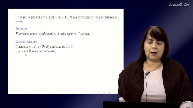 Сердобольская М.Л. - Теория случайных процессов. Лекции - 2. Процесс Пуассона
