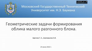 Геометрические задачи формирования облика малого разгонного блока