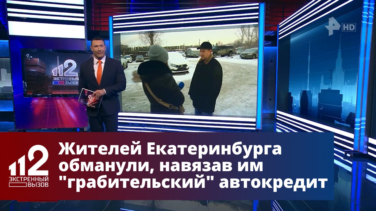 Жителей Екатеринбурга обманули, навязав им 