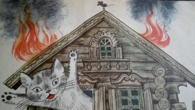 КОШКИН ДОМ. Русская народная потешка. Иллюстрации О.Зотова. Поём вместе! смотреть онлайн