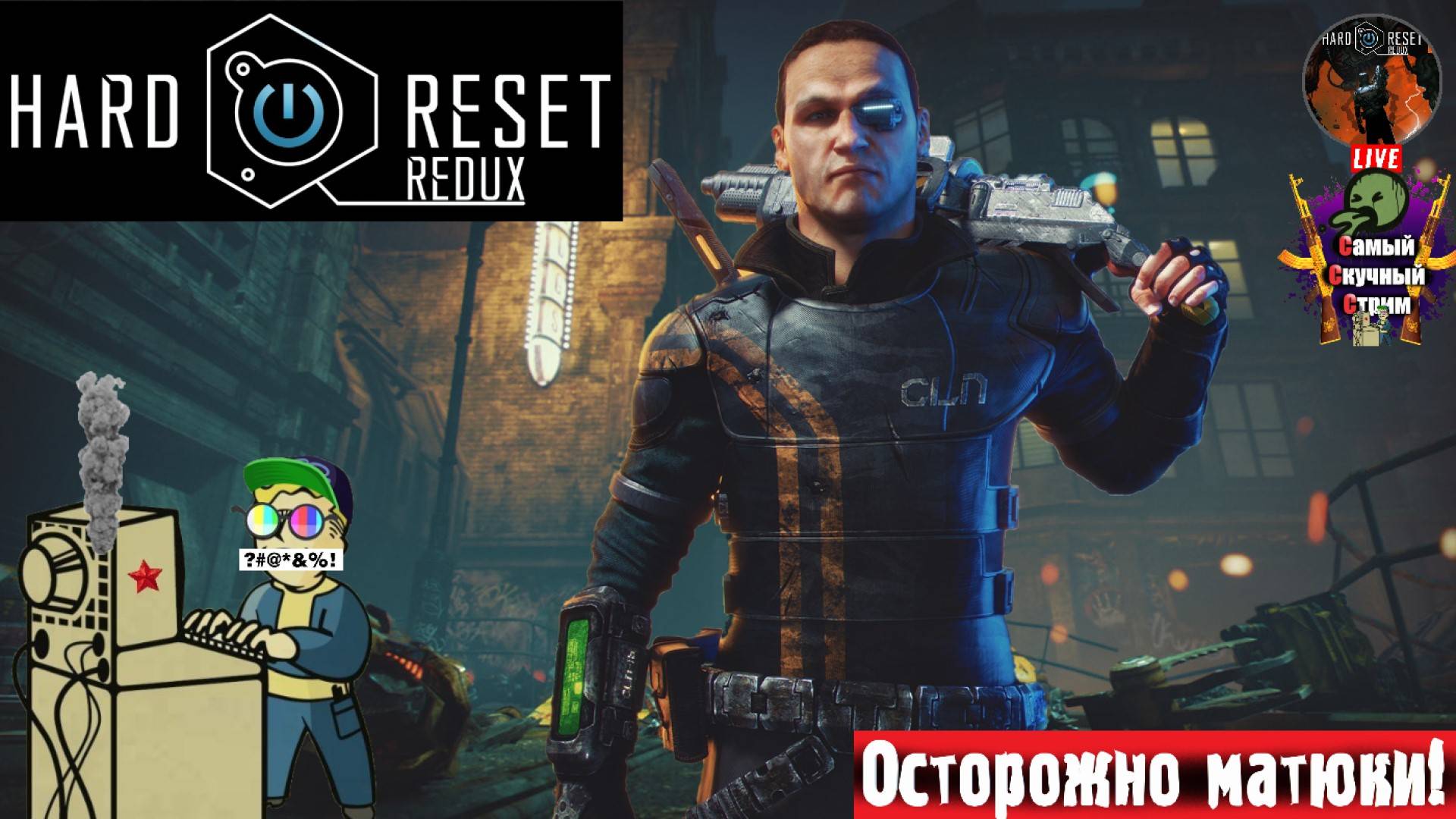 Hard Reset Redux | Жесткий Сброс Редакс | Знакомство  #стрим  #hardreset  #лифтремонт