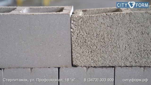 Шлакоблок от завода СИТИФОРМ Стерлитамак