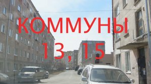 Коммуны_13_15 // Магадан