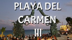 Плайя дель Кармен ! Playa del Carmen. Мексика ч.3