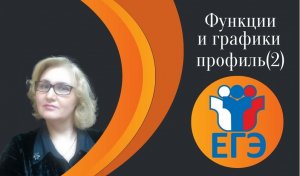 Задание №9 профиль математика (2 серия).