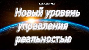Новый уровень управления реальностью. Чудеса  сухого голодания