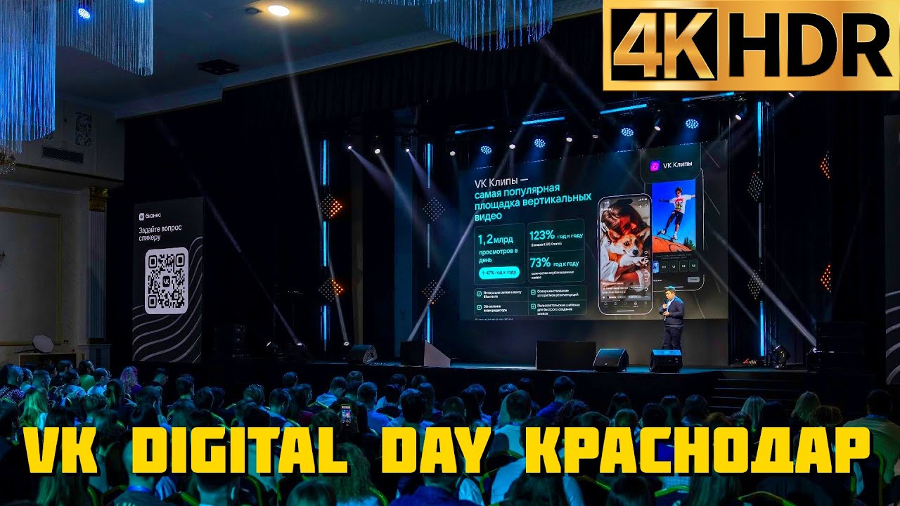 VK Digital Day в Краснодаре | Обзор digital-рынка и возможностей VK Рекламы