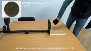 Тест металлоискателя Z100 с примерами