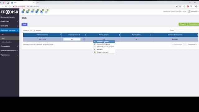 AERODISK ENGINE Настройка файлового доступа CIFS SMB