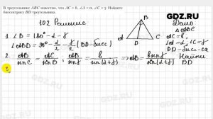 № 102 - Геометрия 9 класс Мерзляк