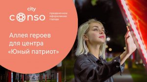 Аллея героев в Рождествено от #consocity