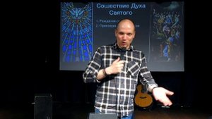 День Пятидесятницы. Сошествие Святого Духа. Иные Языки. День Рождения Церкви. Воскресная Проповедь.