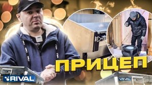 Прицеп для квадроцикла ATV TRAILER FARMER 1500 RIVAL