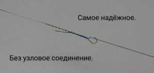 Как привязать поводок к основной плетенке узел - безузловка.mp4