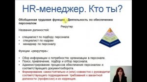 HR-менеджер. Кто ты? Часть 2.