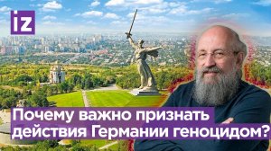 Кто забыл, напомним – Вассерман про суд о геноциде советского народа в Сталинграде /Открытым текстом