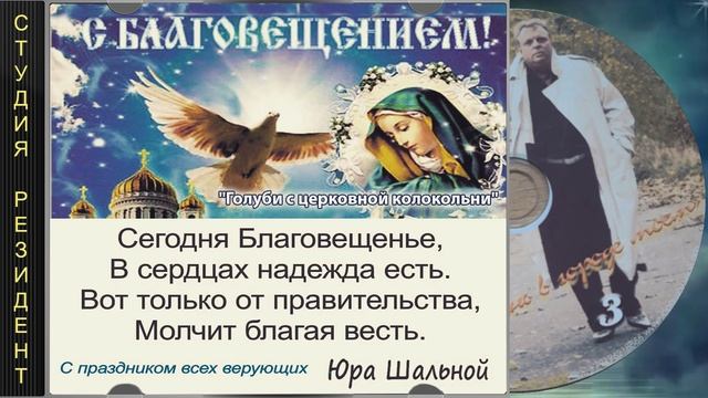 «Голуби с церковной колокольни» - Юра Шальной автор, исполнитель в стиле Брутальной душевности.