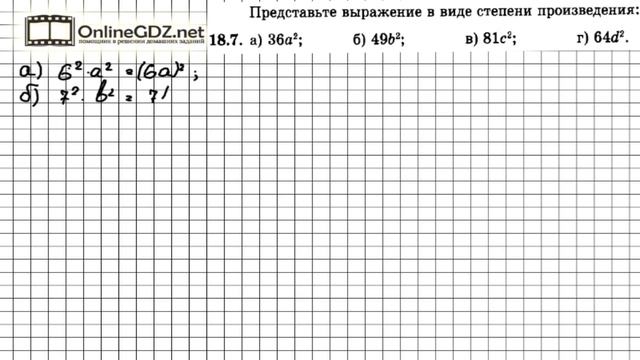 Задание № 18.7 - Алгебра 7 класс (Мордкович) смотреть онлайн