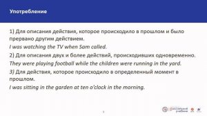 Английский язык. Прошедшее продолженное время. Что ты делал вчера вечером? Теория