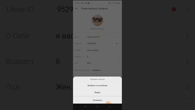 как изменить аватарку в лайке смотреть онлайн