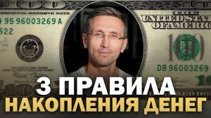 Бедные НЕ соблюдают эти 3 простых правила! / Как достичь финансовой свободы? Как копить деньги?