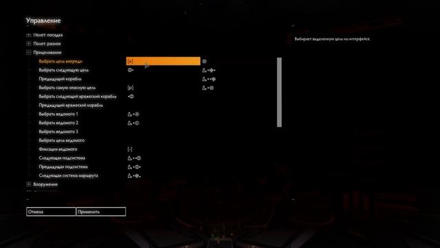 Elite Dangerous Гайд как быстро выбирать в цель модули корабля