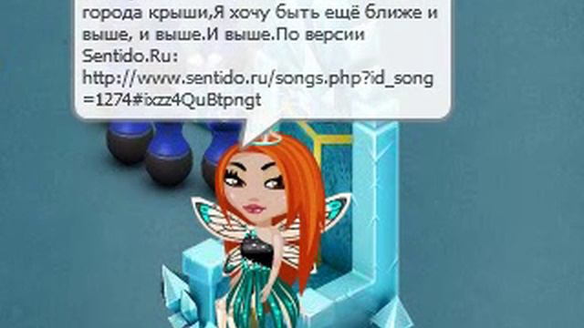 Аватария: Выше и выше. (КЛИП) СМОТРИ ТАМ ЧТО ТО НЕ ТАК!!!!!!!!!!! смотреть онлайн