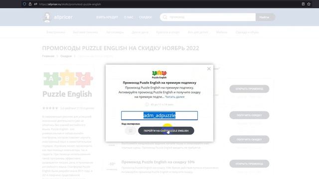 Промокод Puzzle English - Купон Puzzle English - Скидка ПазлИнглиш 2022 2023