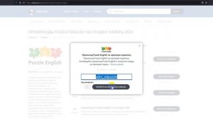 Промокод Puzzle English - Купон Puzzle English - Скидка ПазлИнглиш 2022 2023